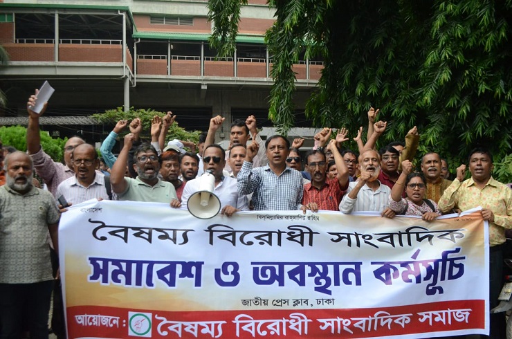 বৈষম্যবিরোধী সাংবাদিক সমাজ এর ৭ দিনের আল্টিমেটাম